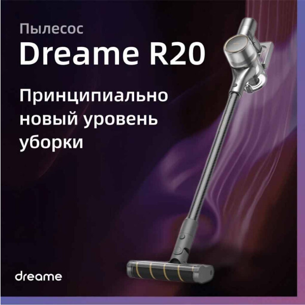 Беспроводной пылесос Dreame R20